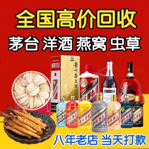 精河聊城临清酒水回收价格哪里回收(附近上门回收茅台酒）